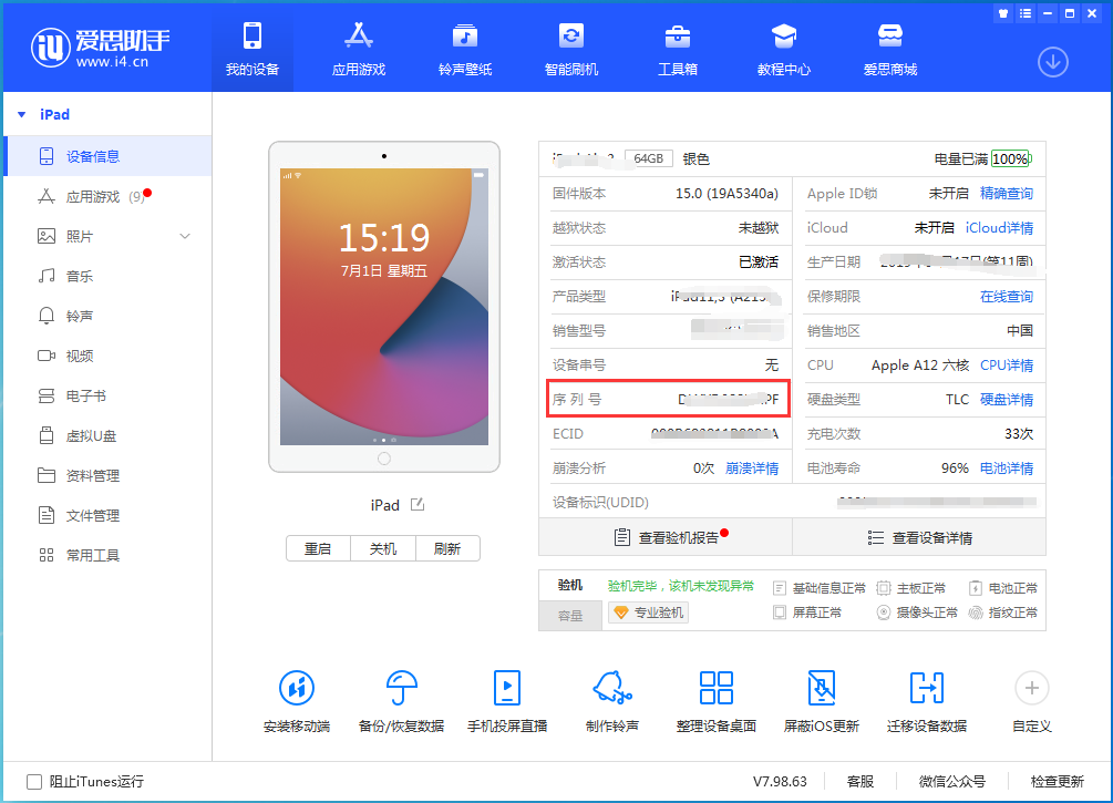 乌海苹果手机维修分享iPhone设备如何查询序列号 