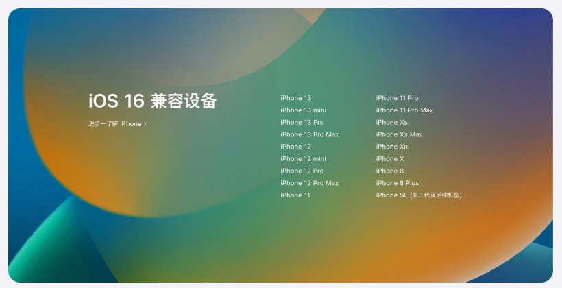 乌海苹果手机维修分享苹果 iOS 16 支持哪些机型 