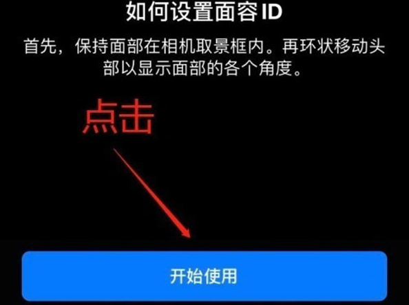 乌海苹果13维修分享iPhone 13可以录入几个面容ID 