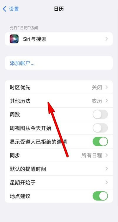 乌海苹果13修分享iPhone 13手机农历设置方法 