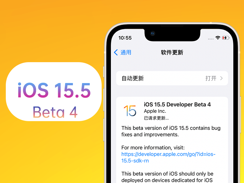 乌海苹果手机维修分享iOS 15.5 Beta4优缺点汇总 