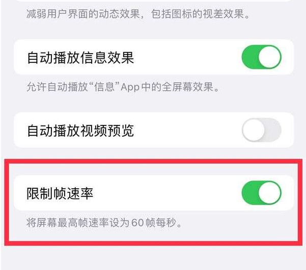 乌海苹果13维修分享iPhone13 Pro高刷设置方法 