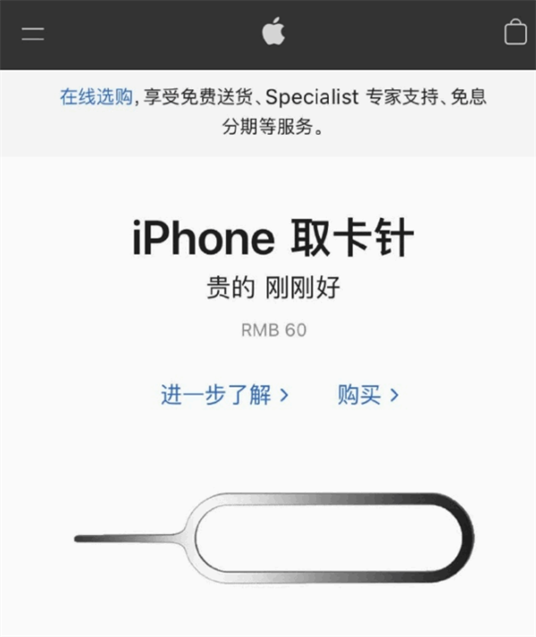 乌海苹果手机维修分享谁会买26元的iPhone取卡针 