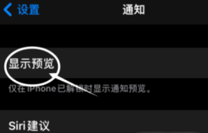 乌海苹果13维修分享iPhone 13隐藏通知方法教程 