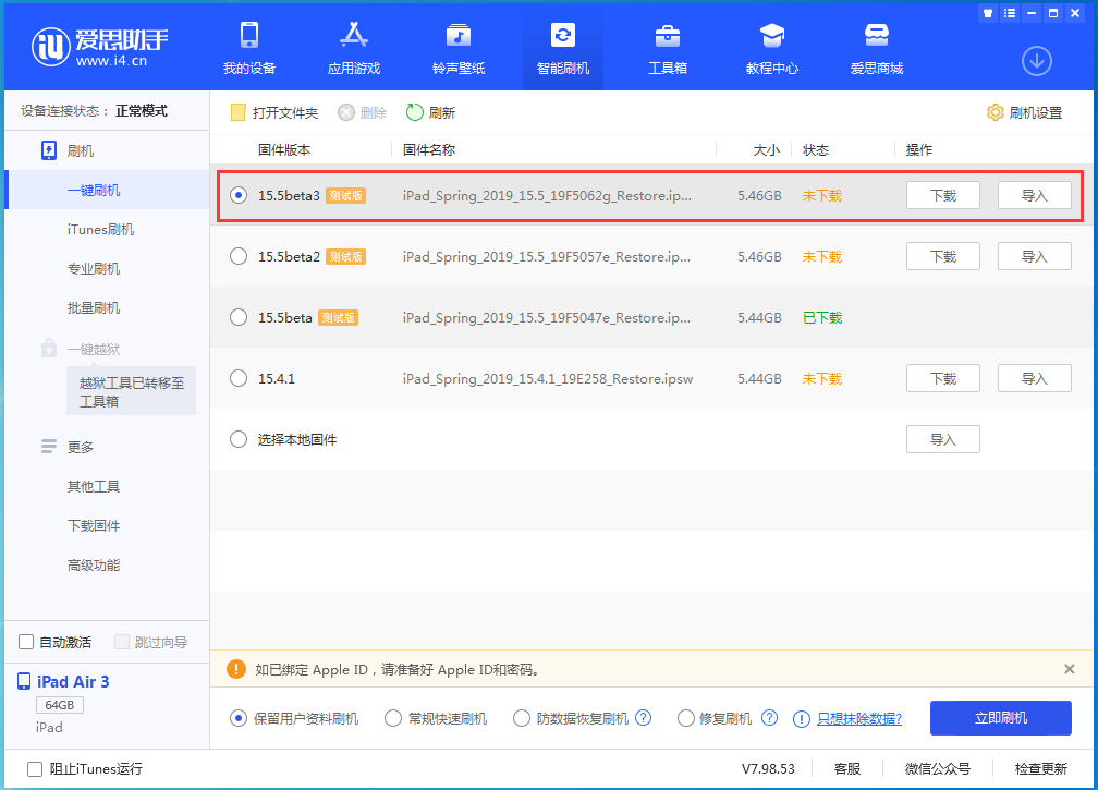 乌海苹果手机维修分享iOS15.5 Beta 3更新内容及升级方法 