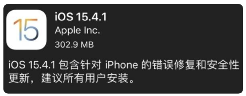 乌海苹果手机维修分享iOS 15.4.1正式版更新内容汇总 