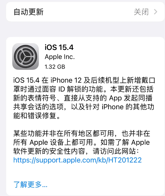 乌海苹果手机维修分享哪些机型不建议升级iOS 15.4 