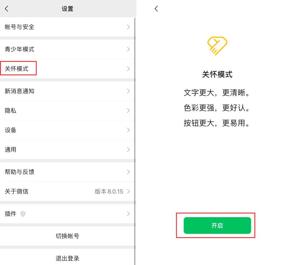 乌海苹果手机维修分享iOS 版微信新功能“关怀模式”：一键放大字体和图标 