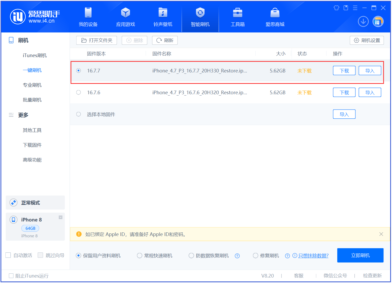 乌海苹果手机维修分享iOS 16.7.7正式版升级 