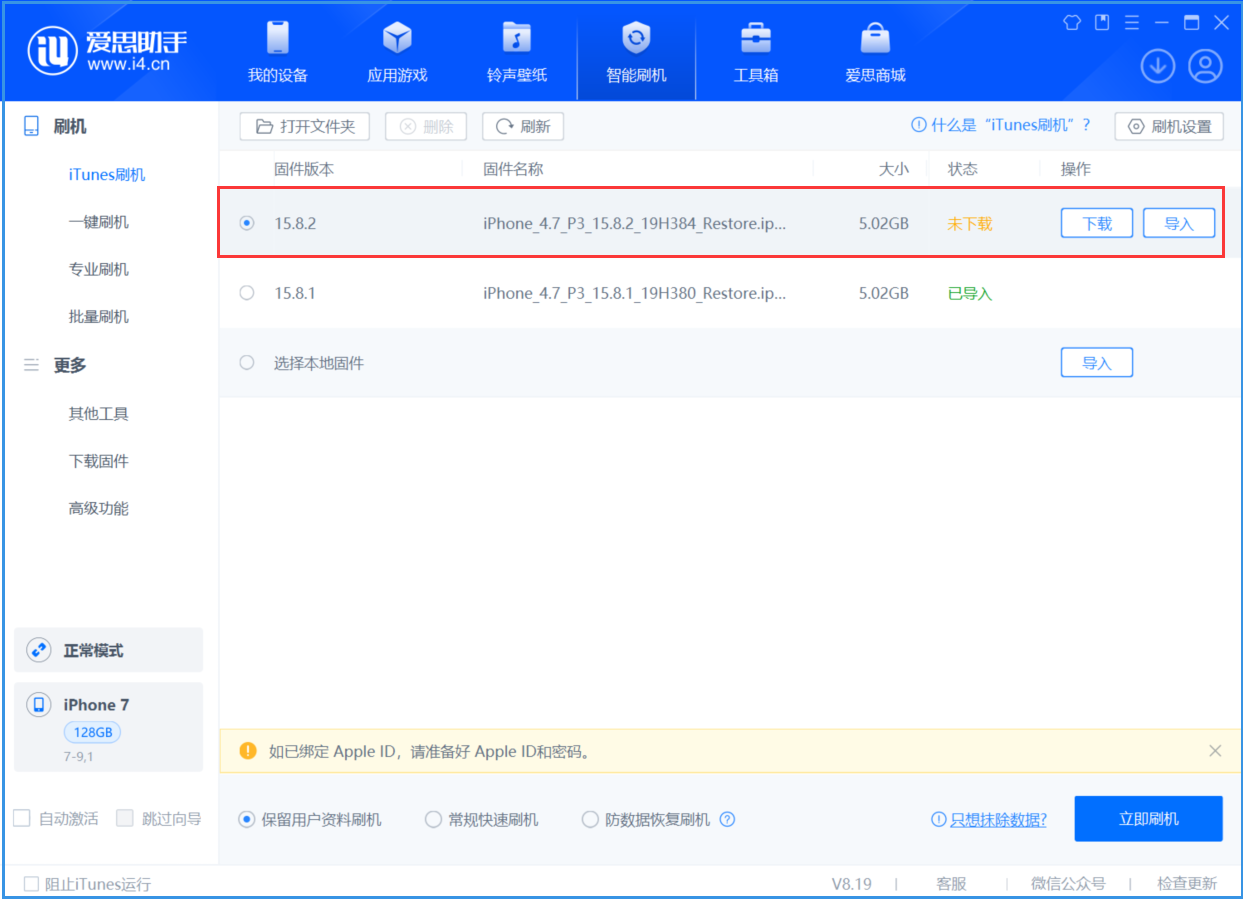 乌海苹果手机维修分享iOS 16.7.6/iOS 15.8.2正式版一键刷机教程 