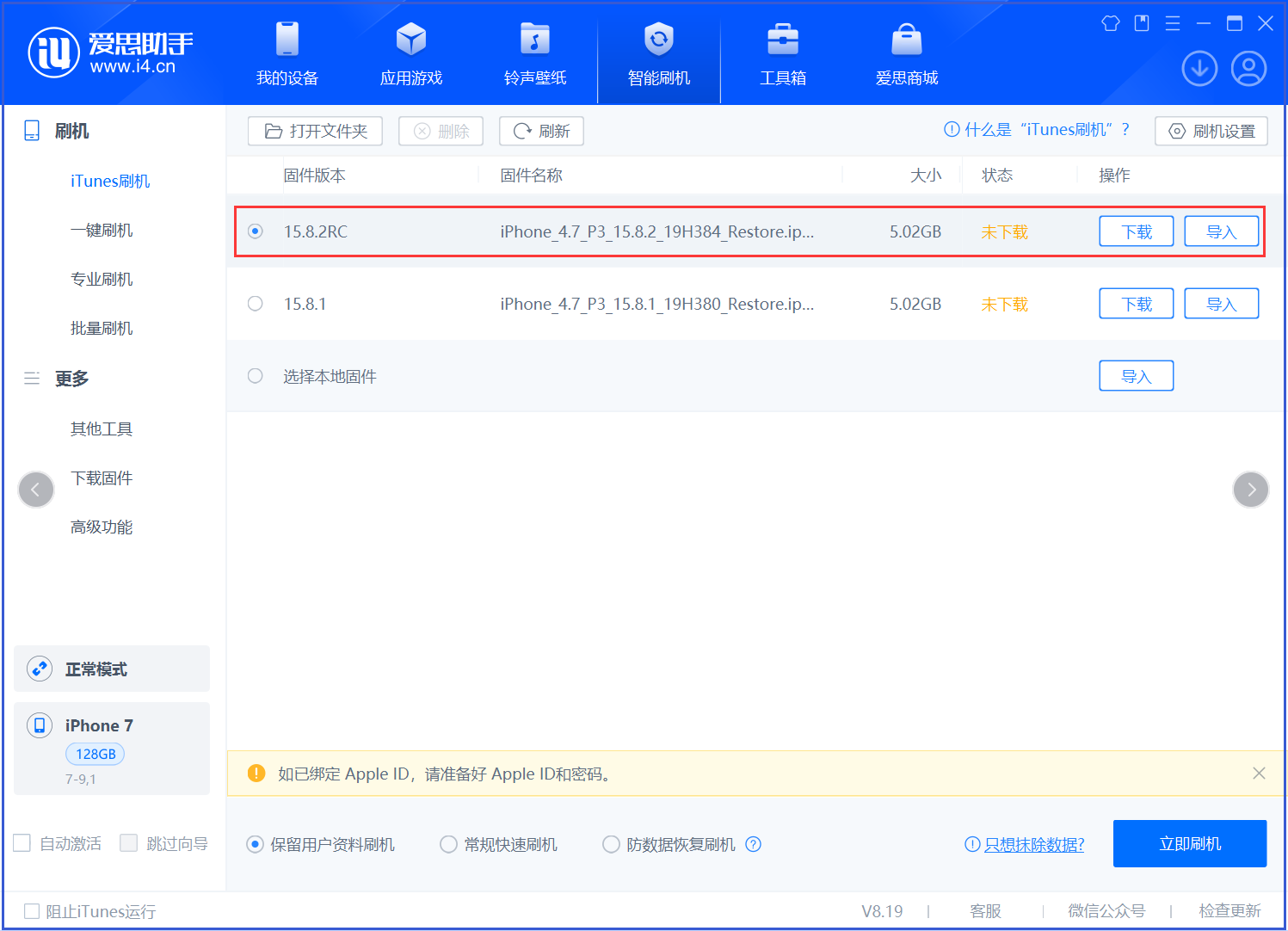 乌海苹果手机维修分享iOS 16.7.6RC/iOS 15.8.2RC一键刷机教程 