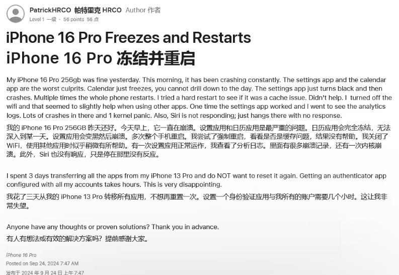 乌海苹果16维修分享iPhone 16 Pro / Max 用户遇随机卡死 / 重启问题 