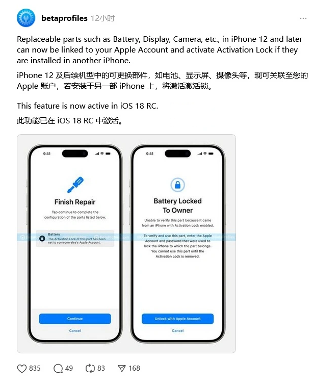 乌海苹果手机维修分享iOS 18 升级激活锁 