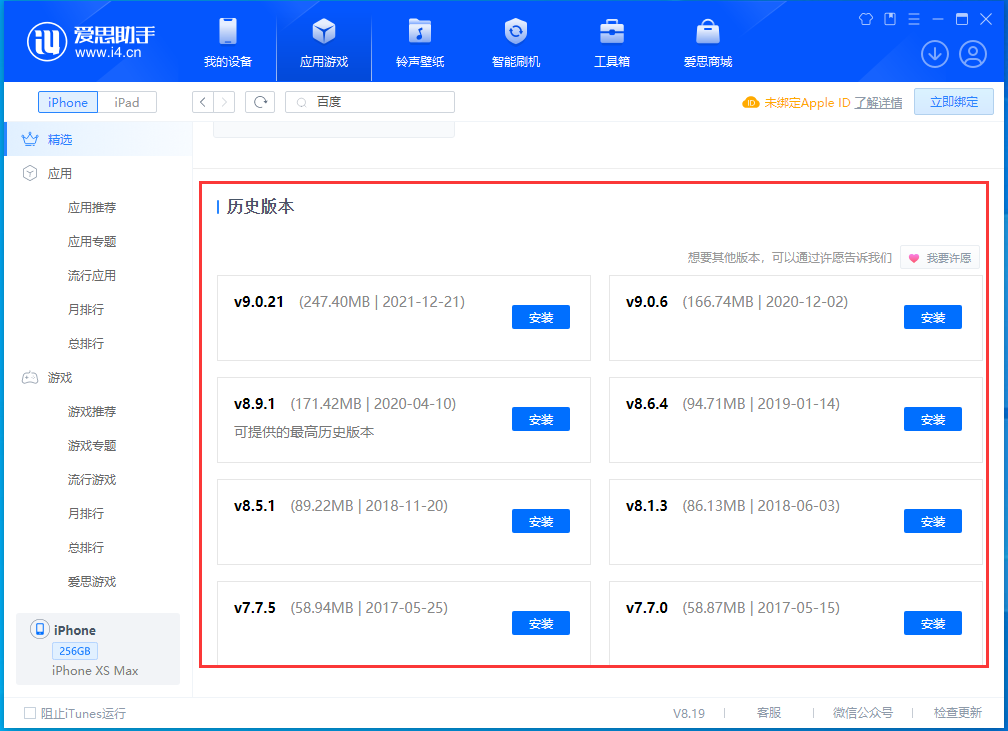乌海苹果手机维修分享苹果应用如何下载历史版本的App 