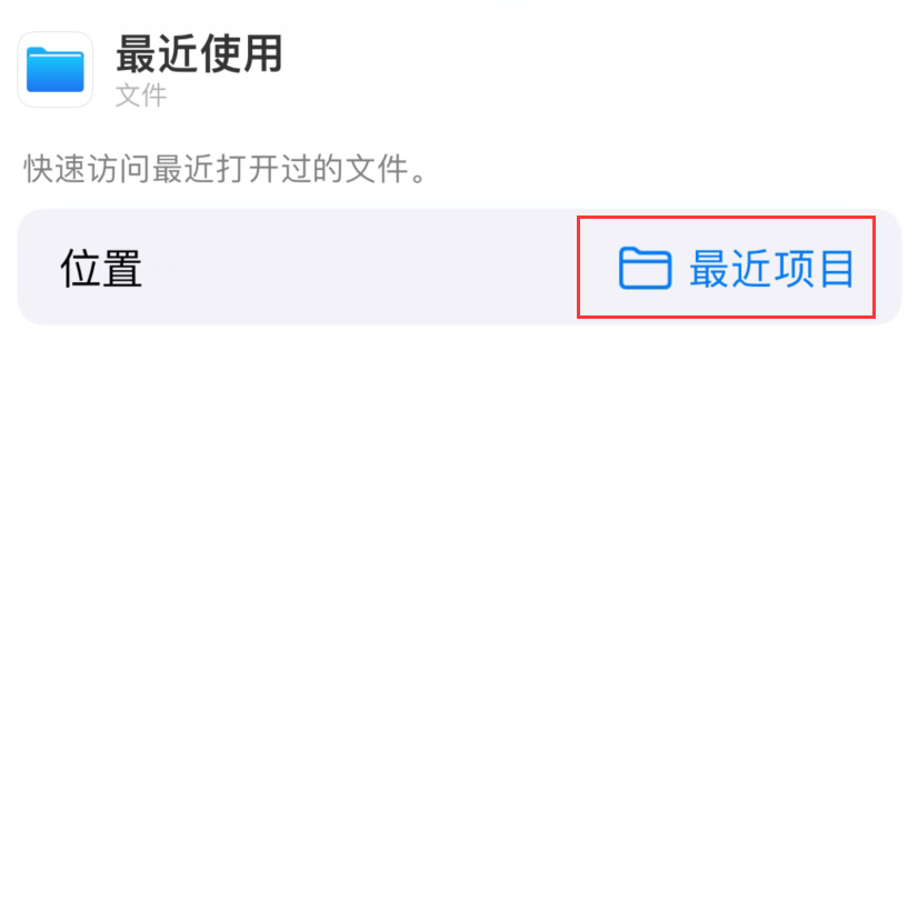 乌海苹果手机维修分享从 iPhone 主屏幕快速访问最近的文件 