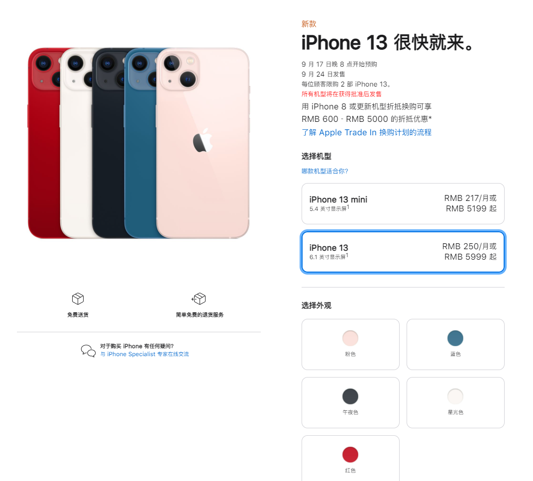 乌海苹果手机维修分享iPhone 13系列售价是多少 