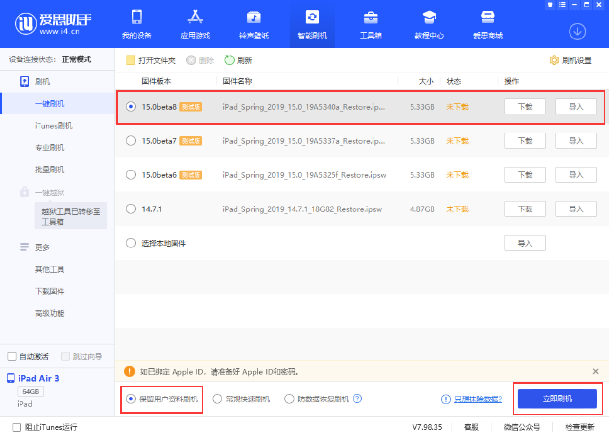 乌海苹果手机维修分享iOS15 beta 8更新内容及升级方法教程 