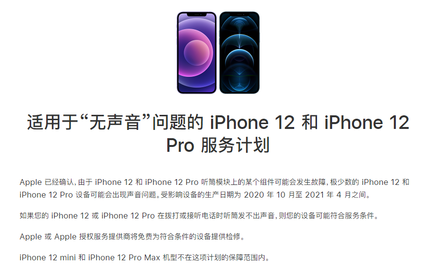 乌海苹果手机维修分享iPhone 12/Pro 拨打或接听电话时无声音怎么办 