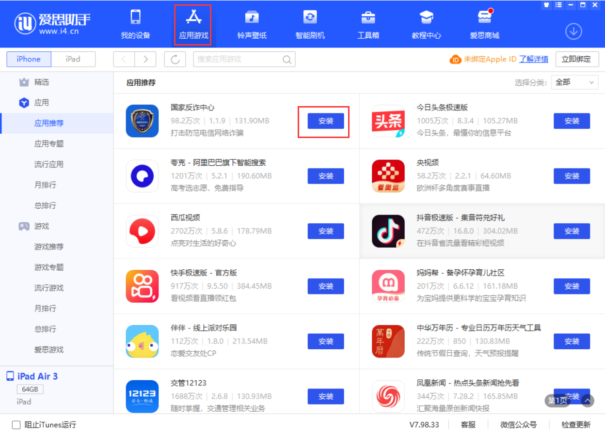 乌海苹果手机维修分享iPhone 从 iOS 15 降级到 iOS 14.7/14.7.1 之后无法下载更新应用怎么办 