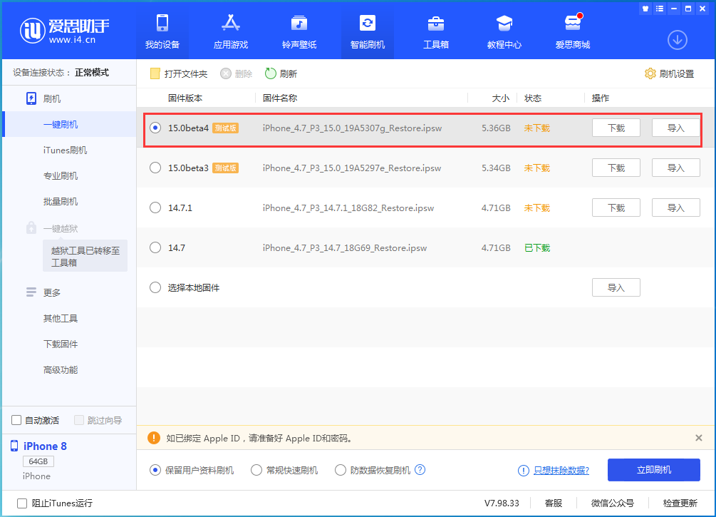 乌海苹果手机维修分享iOS15 Beta4更新内容汇总 