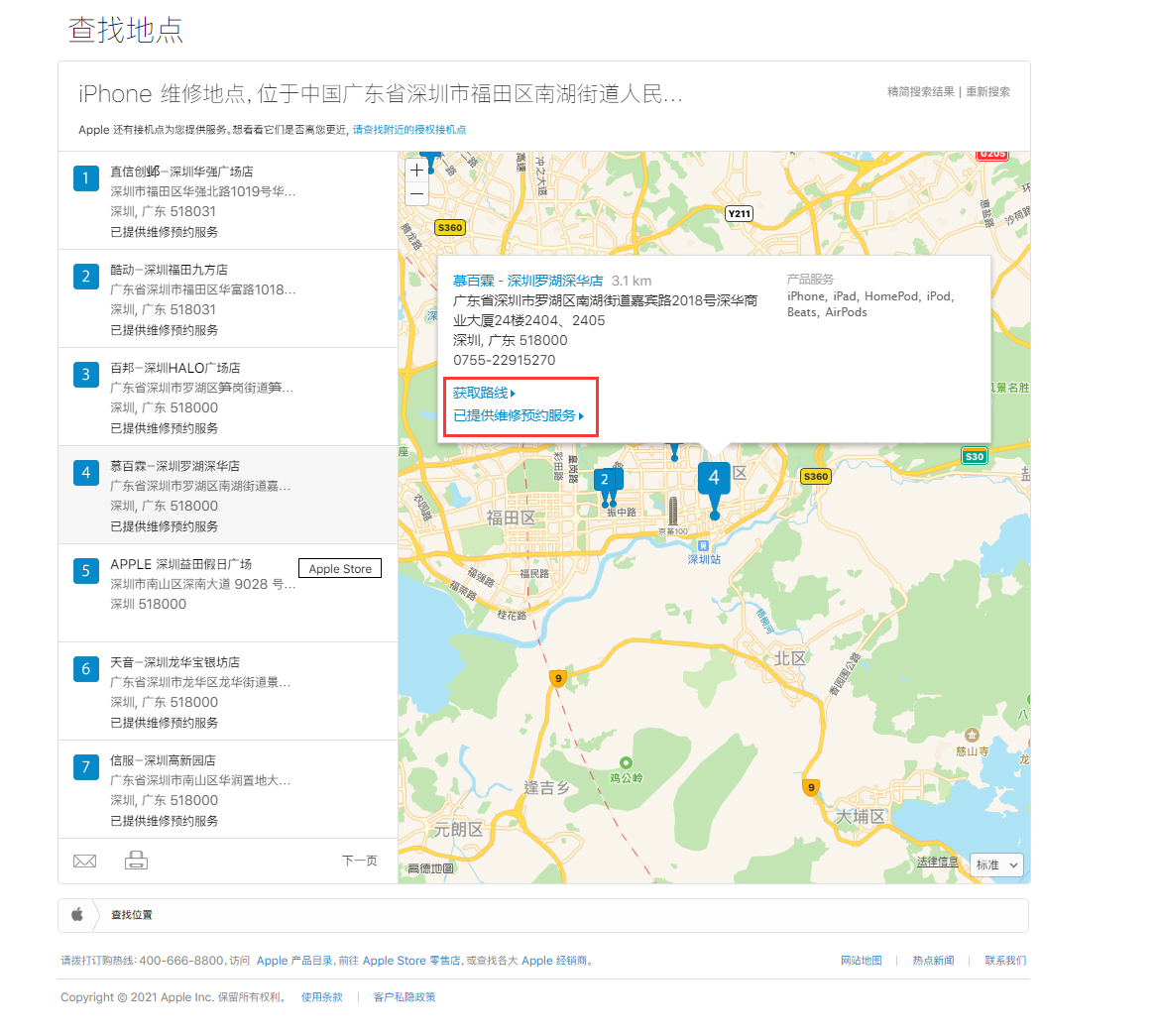 乌海苹果手机维修分享如何快速查找最近的苹果官方授权维修点 