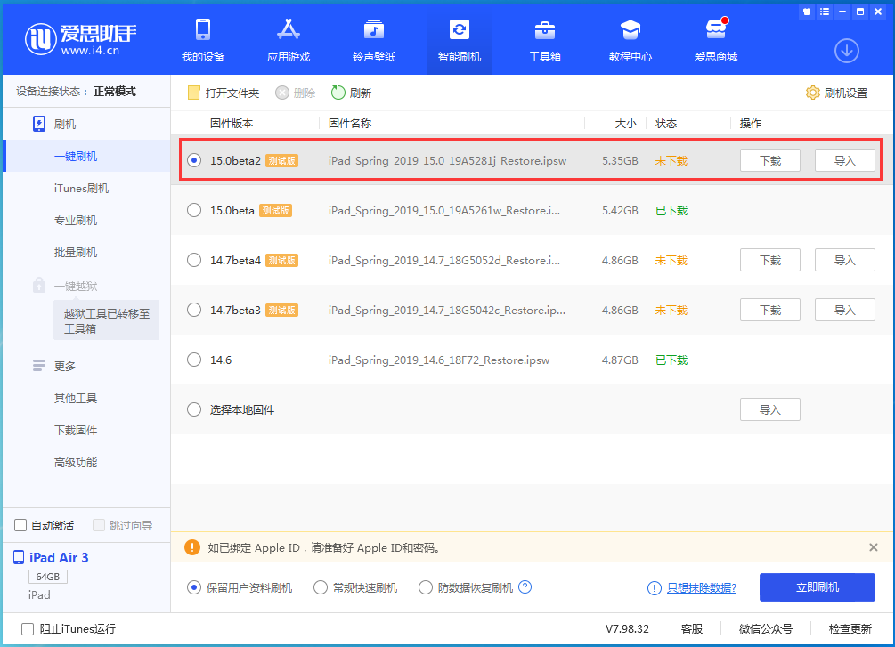 乌海苹果手机维修分享iOS15 beta2修订版更新了什么内容 