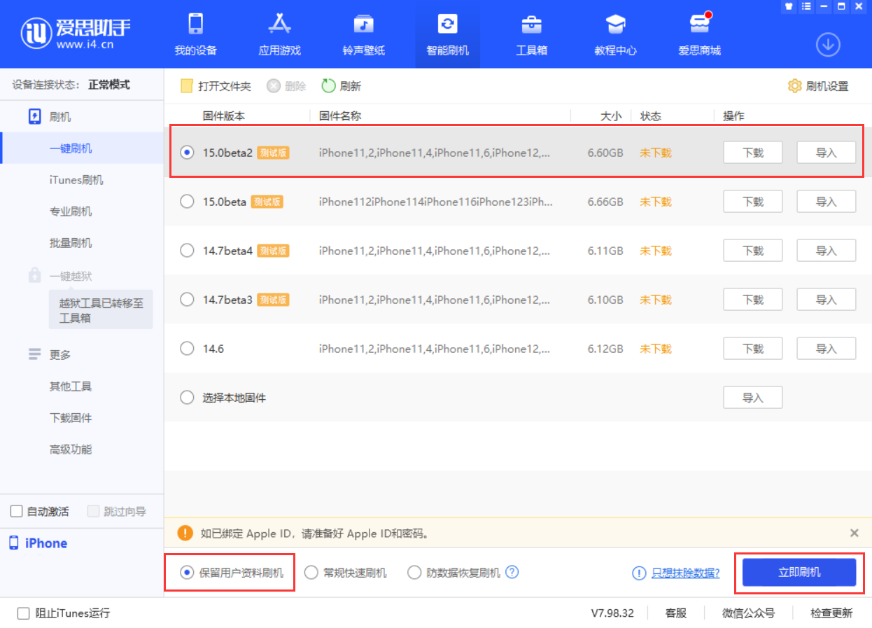 乌海苹果手机维修分享iOS 15.0 公测版与 iOS 15 beta 2 测试版有什么区别 