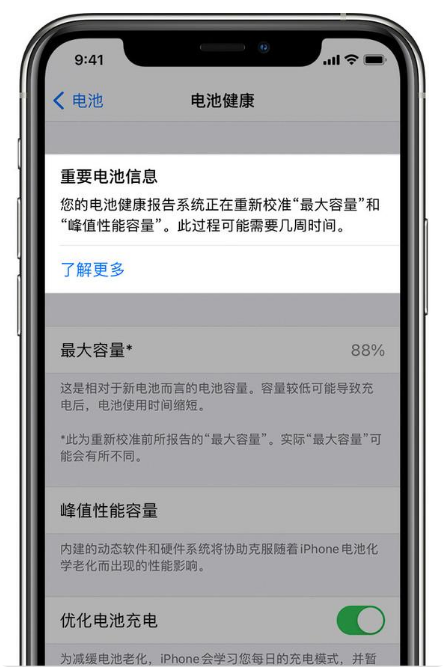 乌海苹果手机维修分享升级iOS 14.5 Beta 6后如何进行电池校准 