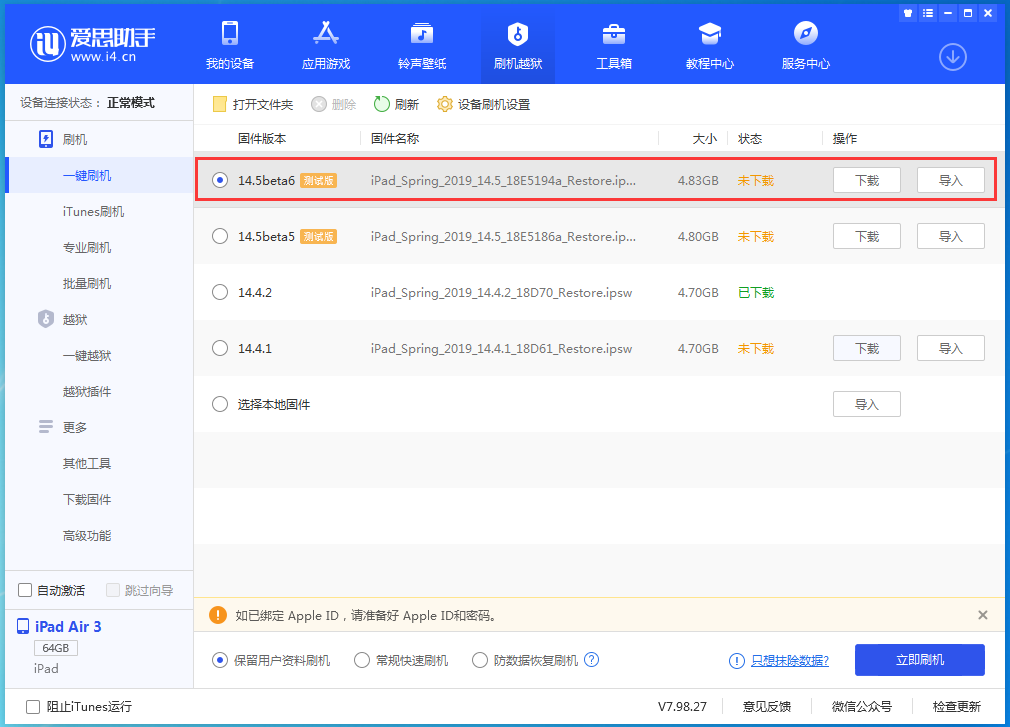 乌海苹果手机维修分享苹果 iOS 14.5Beta 6更新内容及升级方法 