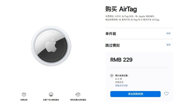 乌海苹果手机维修分享购买AirTag后多久可以到货 