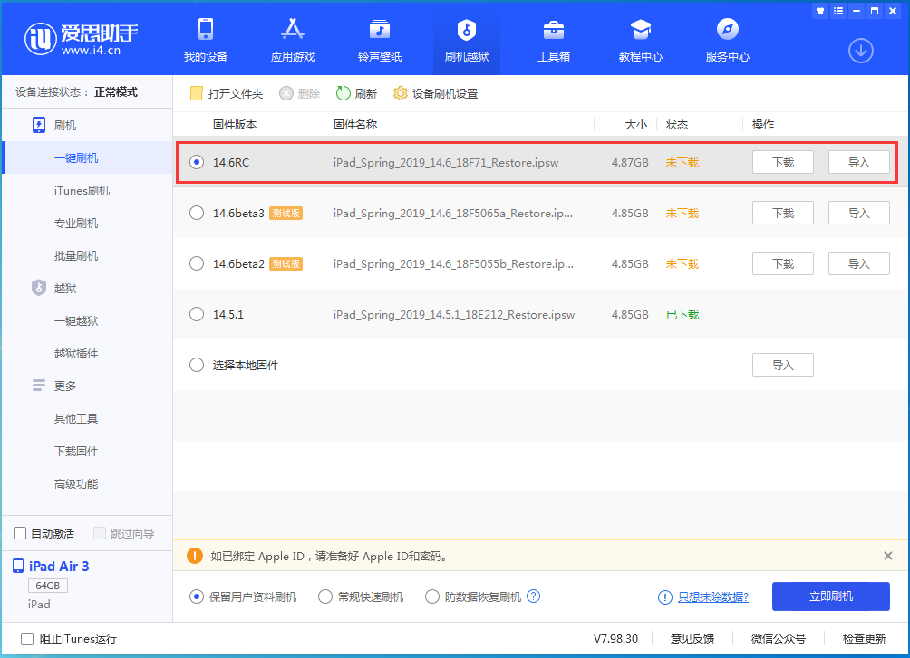 乌海苹果手机维修分享iOS14.6RC版更新内容及升级方法 