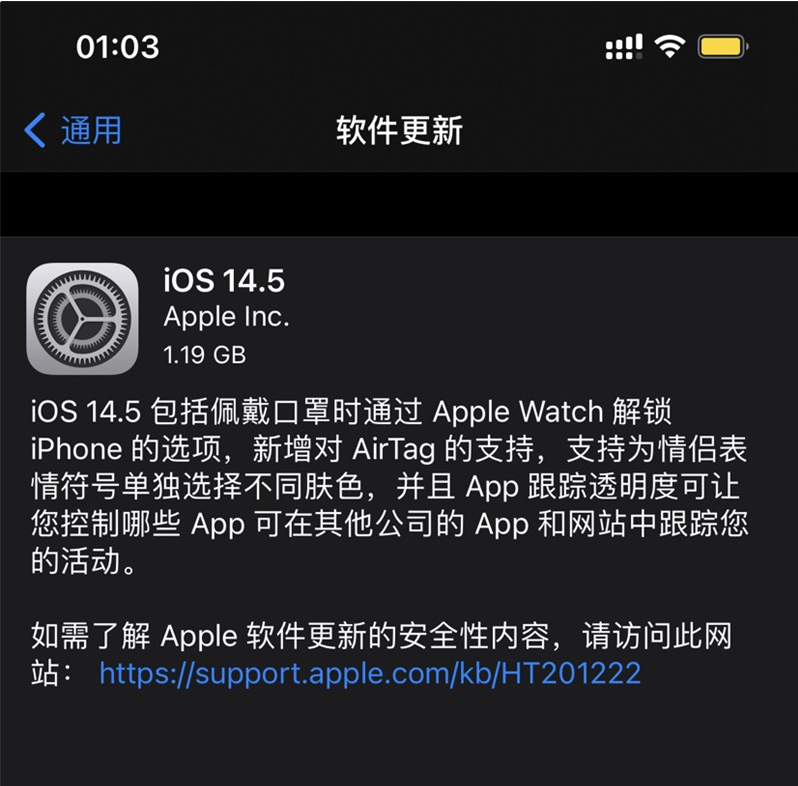 乌海苹果手机维修分享iOS 14.5 正式版升级内容汇总 