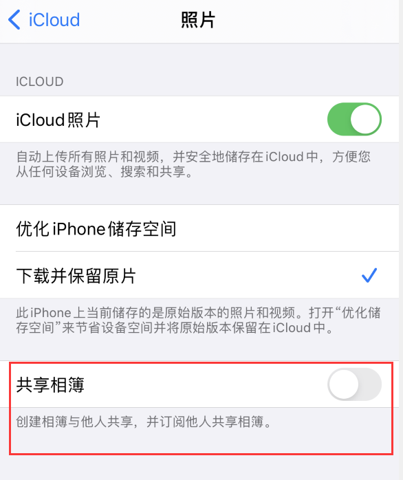 乌海苹果手机维修分享iPhone 总是收到共享相簿广告，如何解决 
