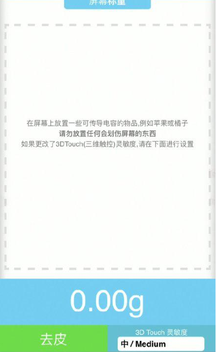 乌海苹果手机维修分享iPhone手机称重的步骤 