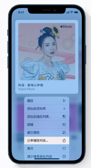 乌海苹果手机维修分享Apple Music 新增新年歌单，快来分享给好友 