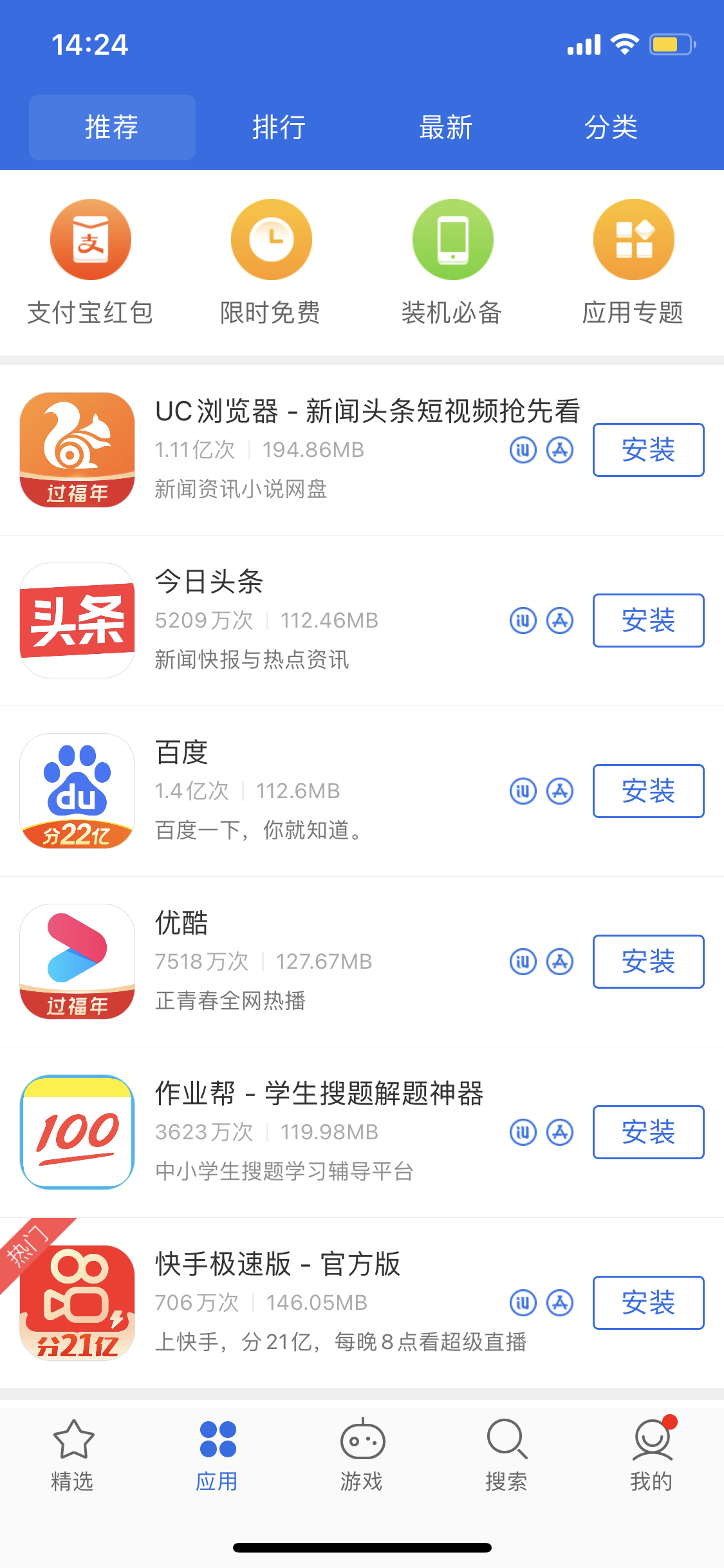 乌海苹果手机维修分享iPhone 12 免输入密码下载应用的三种方法 