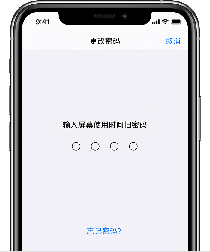 乌海苹果手机维修分享iOS 14 忘记屏幕使用时间密码怎么办 