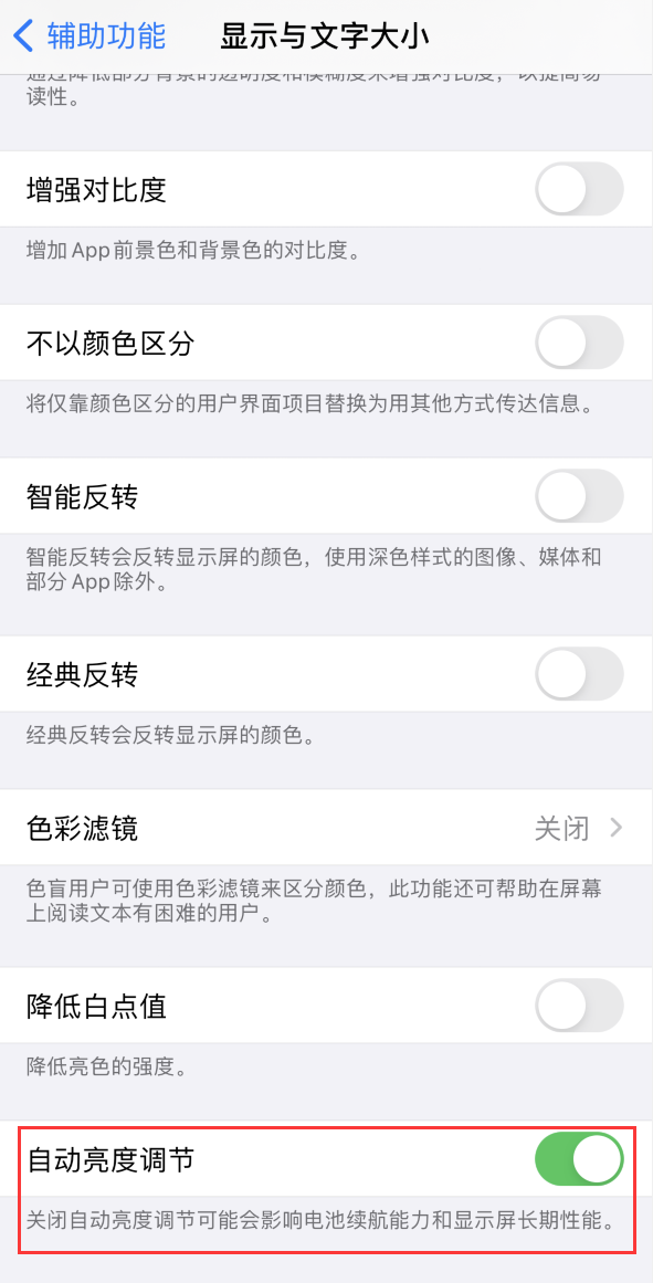 乌海苹果手机维修分享iPhone 自动亮度调节失灵怎么办 