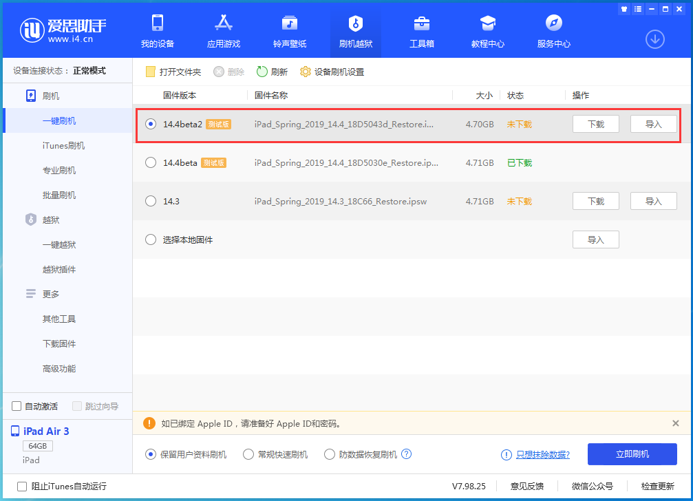 乌海苹果手机维修分享iOS 14.4 Beta 2更新内容及升级方法 