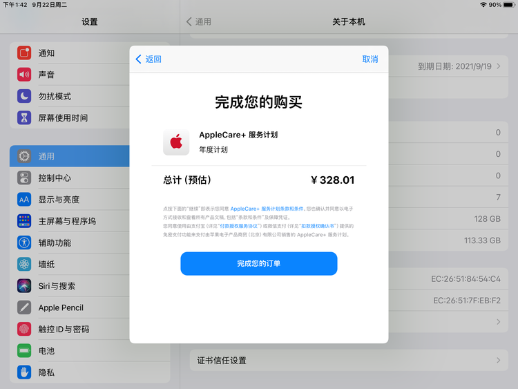 乌海苹果手机维修分享AppleCare+ 有哪些升级服务内容 