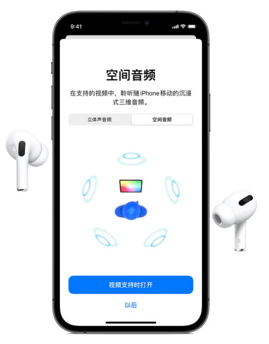乌海苹果手机维修分享Airpods Pro空间音频功能有什么用 
