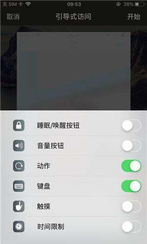 乌海苹果手机维修分享iOS 14中引导式访问模式有什么用 