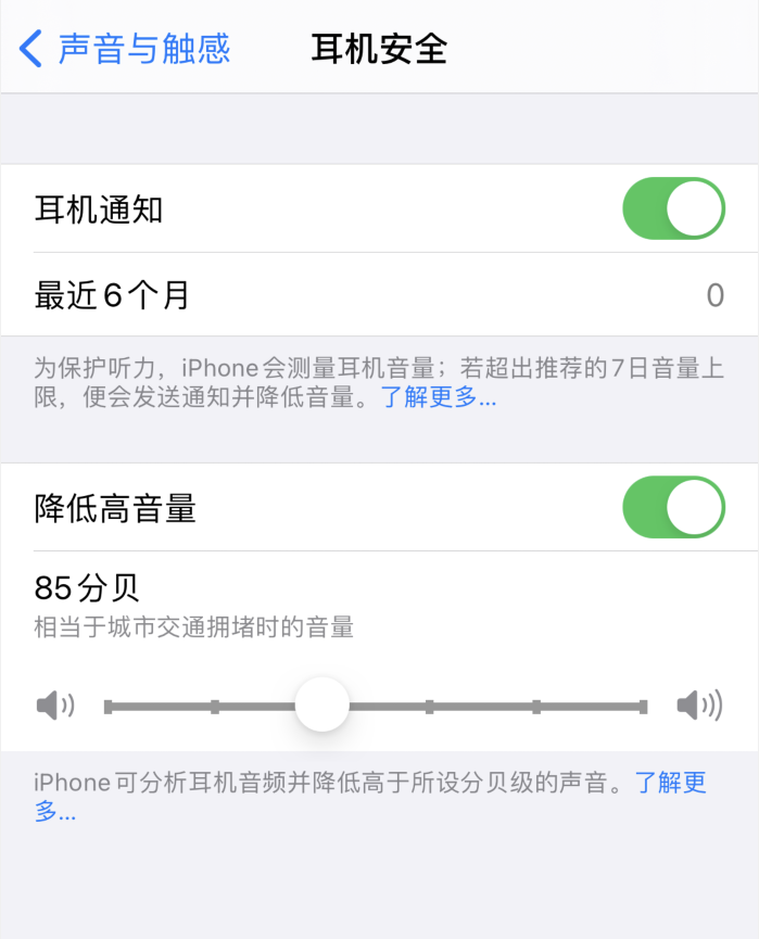 乌海苹果手机维修分享iOS 14 新增保护听力功能 