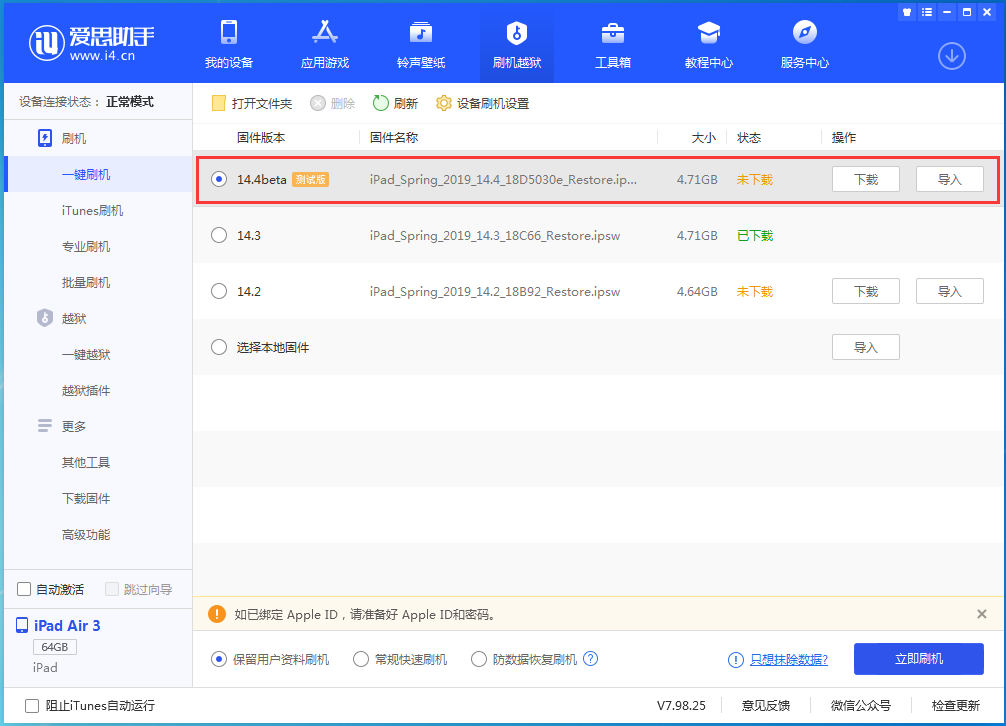乌海苹果手机维修分享苹果iOS 14.4/iPadOS 14.4 Beta 1发布 