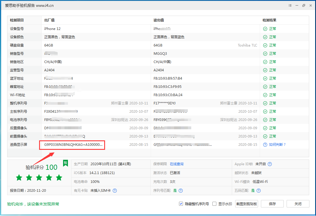 乌海苹果手机维修分享iPhone12全系列屏幕变绿是什么原因造成的 