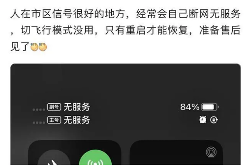 乌海苹果手机维修分享iPhone12经常进入无服务状态怎么办 