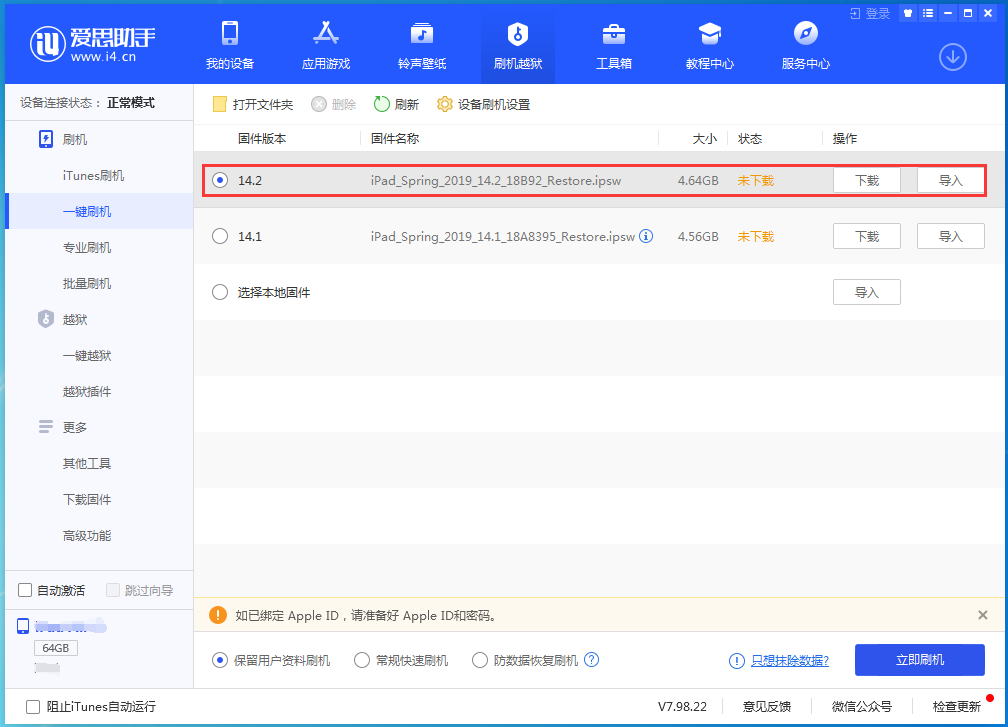 乌海苹果手机维修分享老机型推荐升级iOS14.2正式版吗 