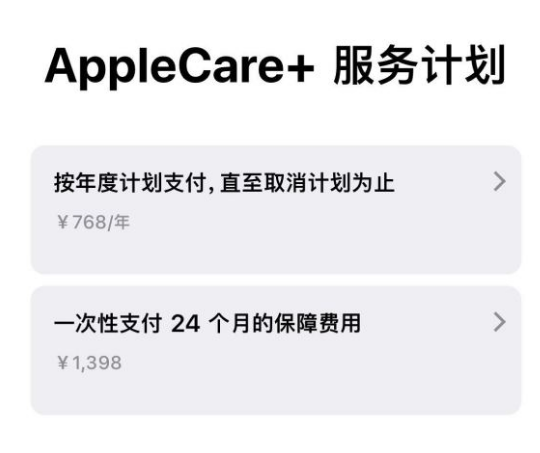 乌海苹果手机维修分享Apple Care+ 服务计划年度支付和一次性支付有什么区别 