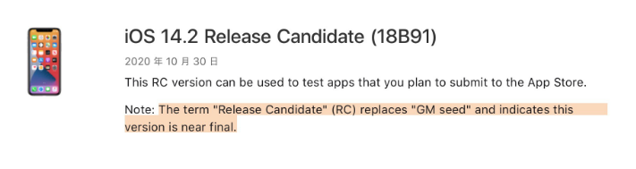 乌海苹果手机维修分享iOS 14.2 RC版是什么版 