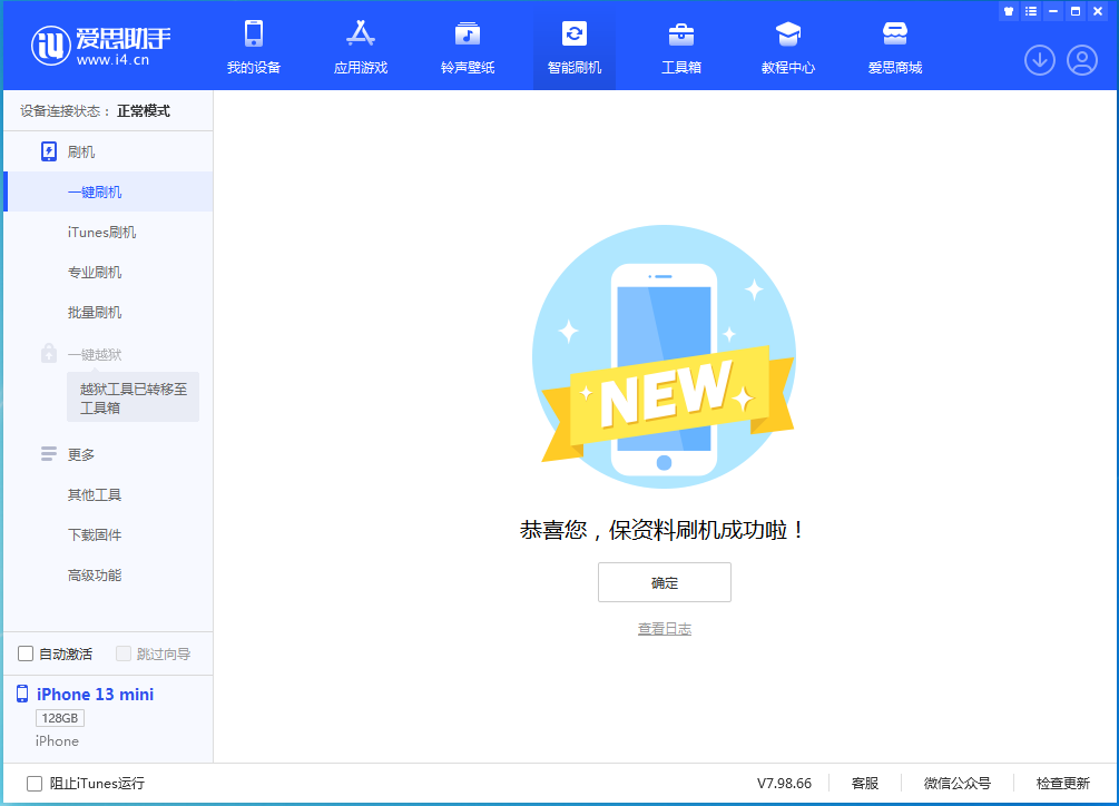 乌海苹果手机维修分享iOS 16.5 RC版升级_iOS 16.5 RC版一键刷机教程 